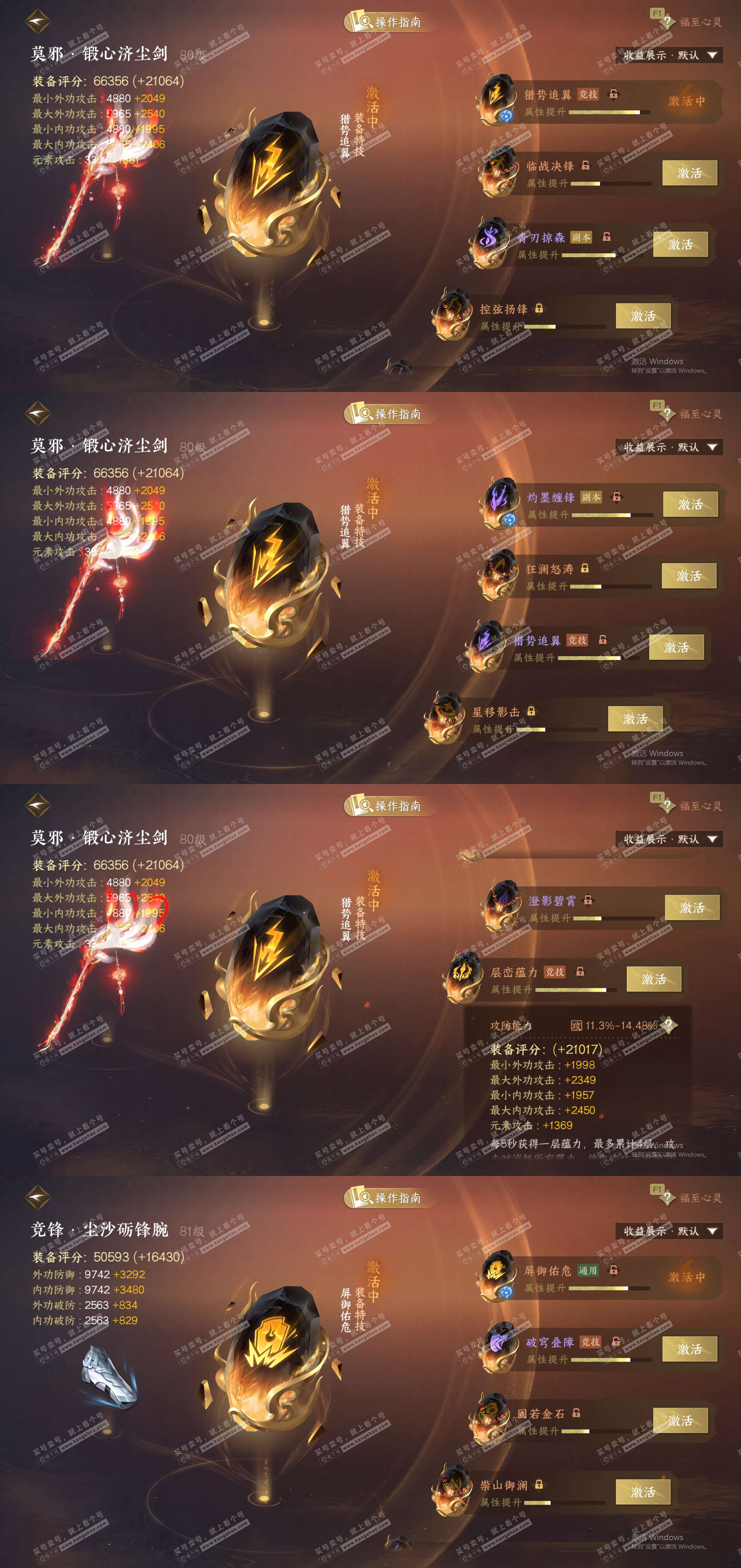 NSH328110逆水寒手游账号详情图27 NSH328110逆水寒手游账号详情图27