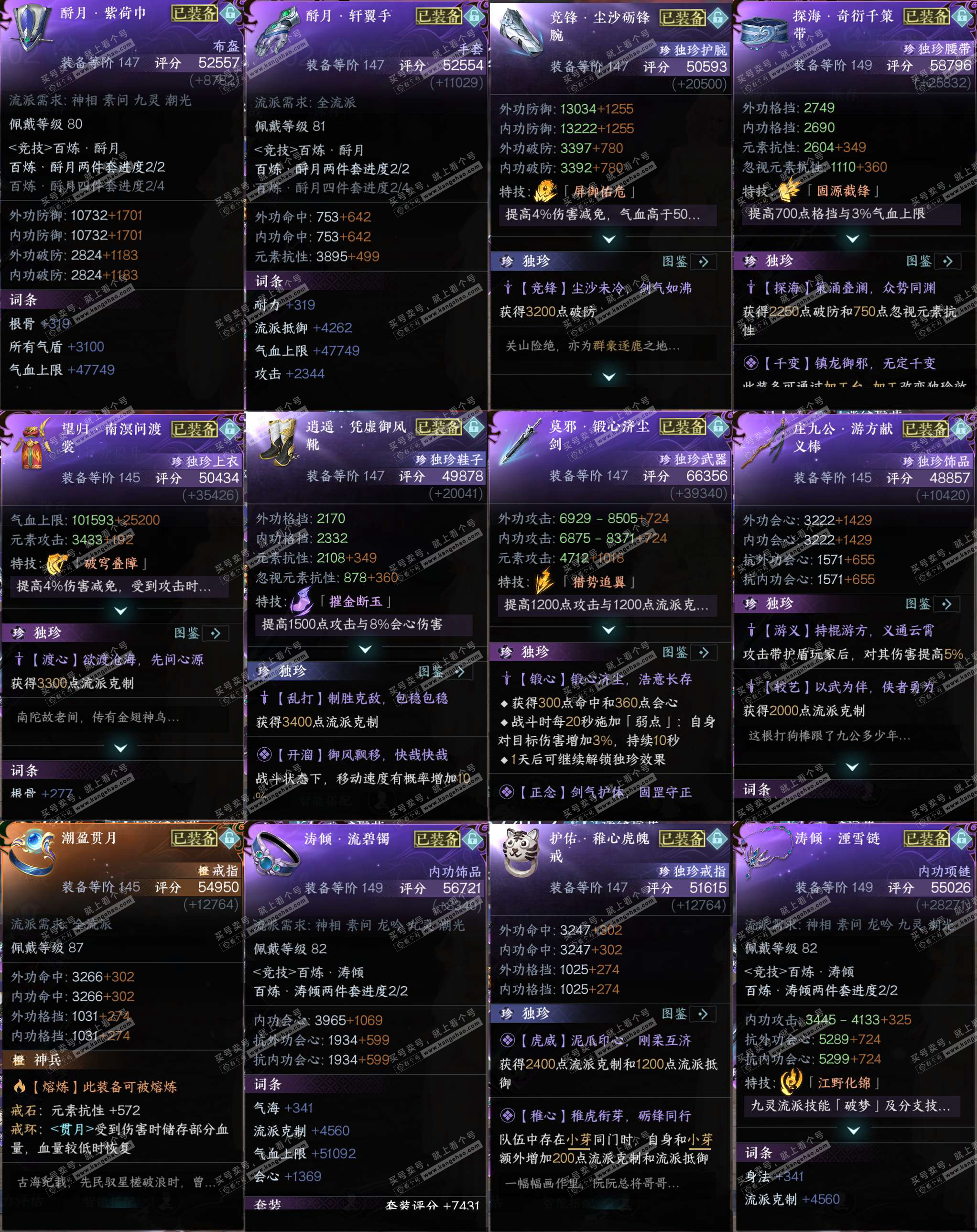 NSH328110逆水寒手游账号详情图31 NSH328110逆水寒手游账号详情图31