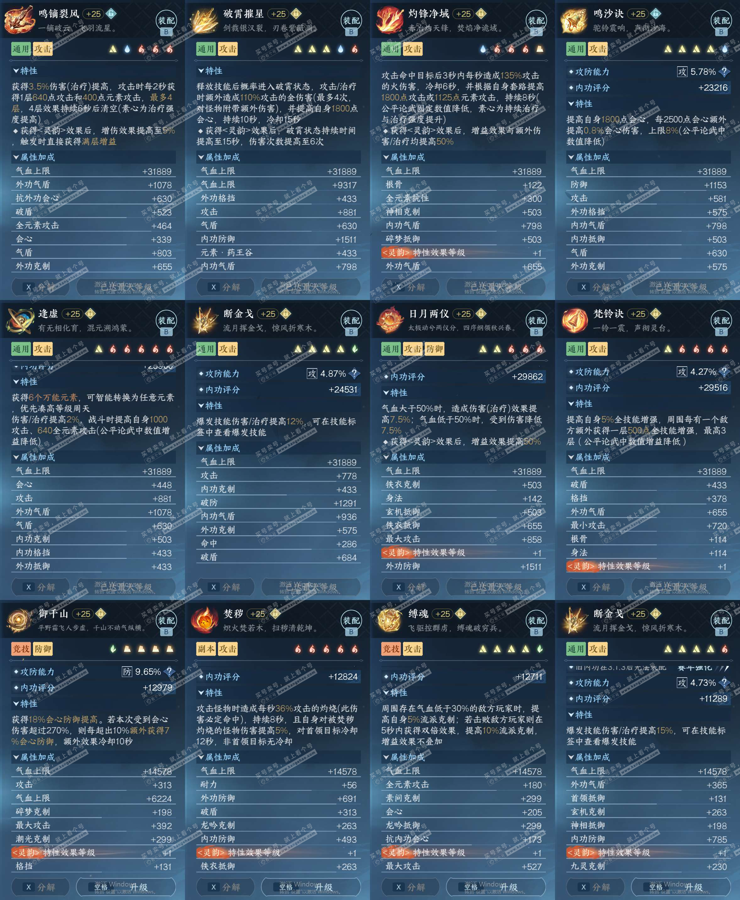 NSH328110逆水寒手游账号详情图32 NSH328110逆水寒手游账号详情图32