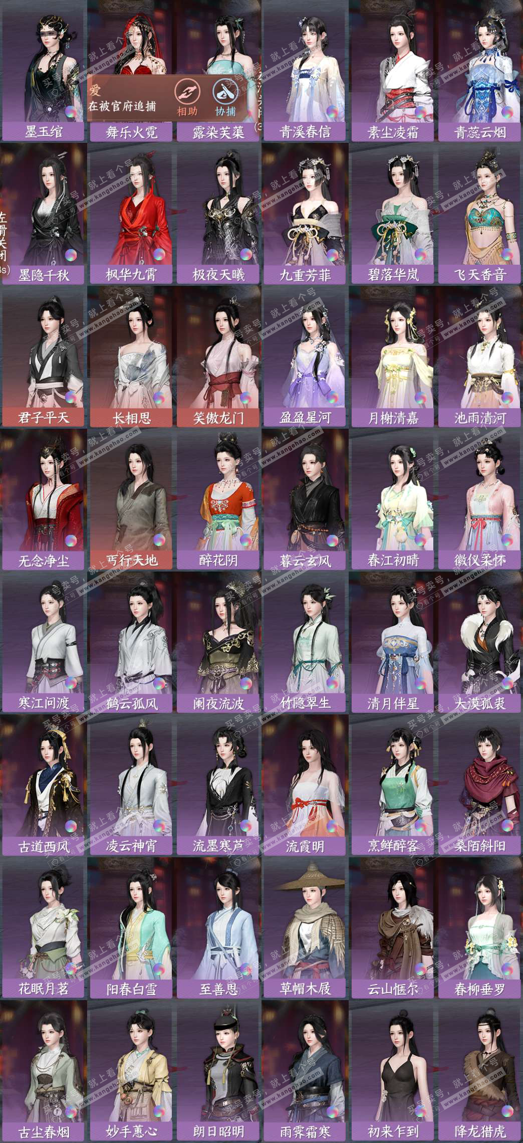 NSH328110逆水寒手游账号详情图8 NSH328110逆水寒手游账号详情图8