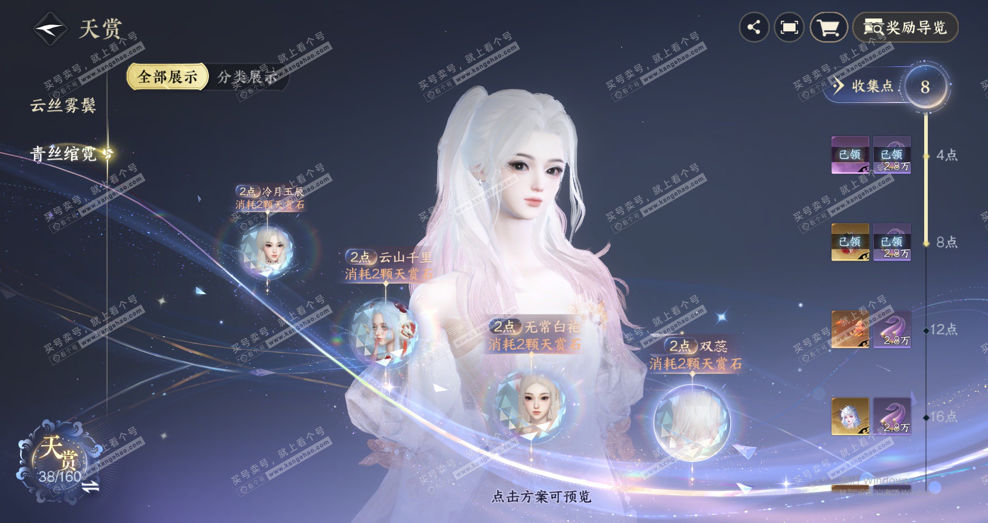 NSH328110逆水寒手游账号详情图13 NSH328110逆水寒手游账号详情图13