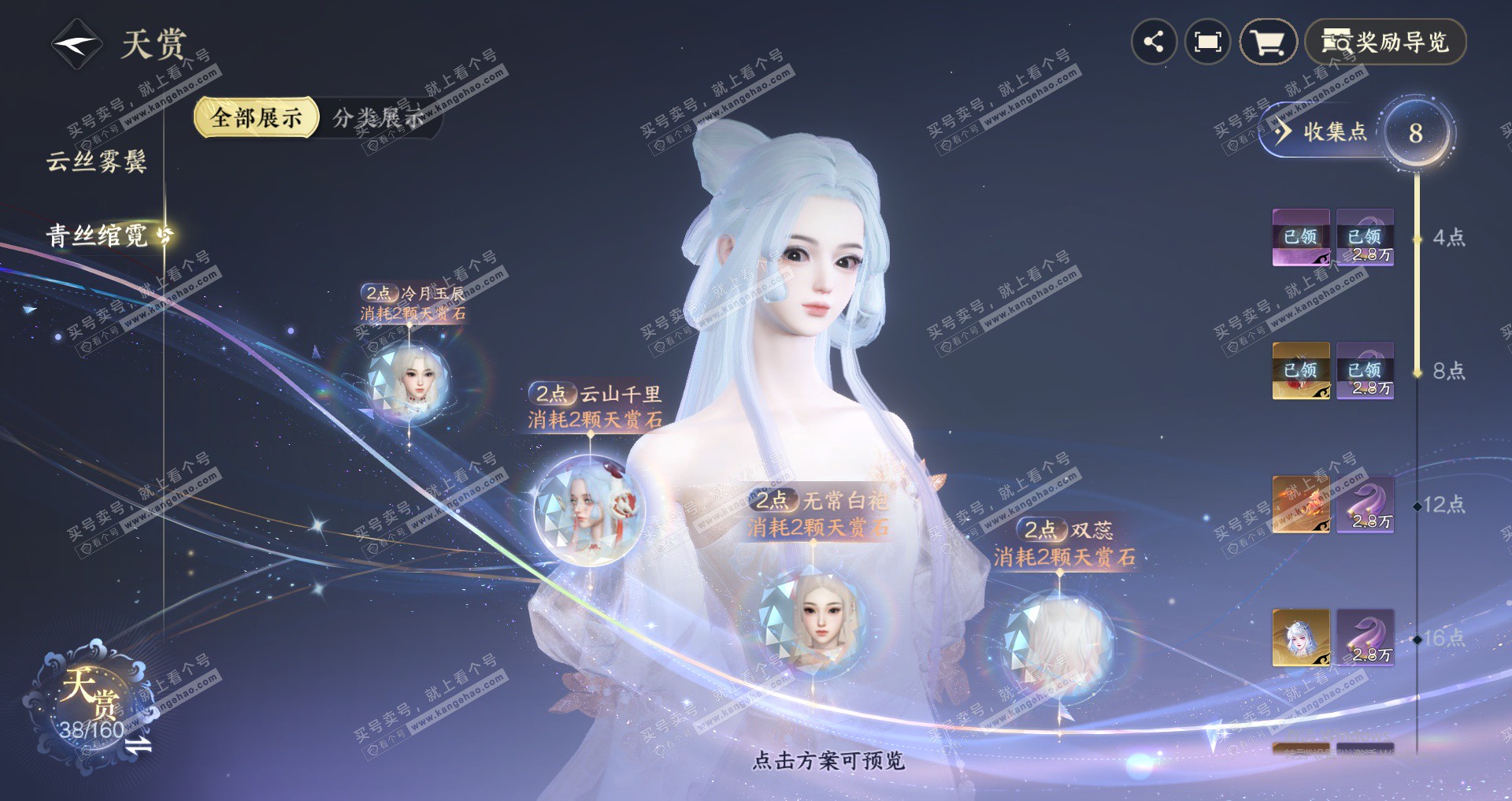 NSH328110逆水寒手游账号详情图12 NSH328110逆水寒手游账号详情图12