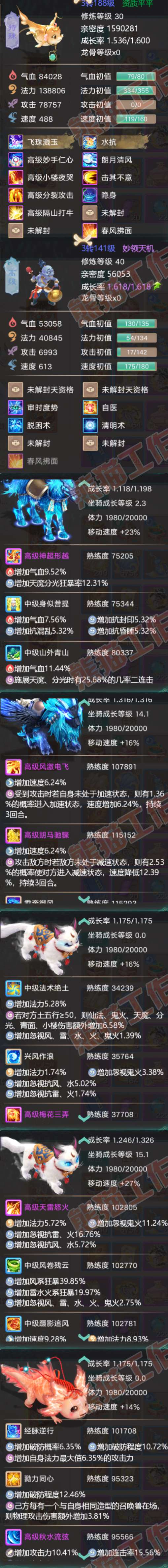 52779大话西游账号详情图8 52779大话西游账号详情图8