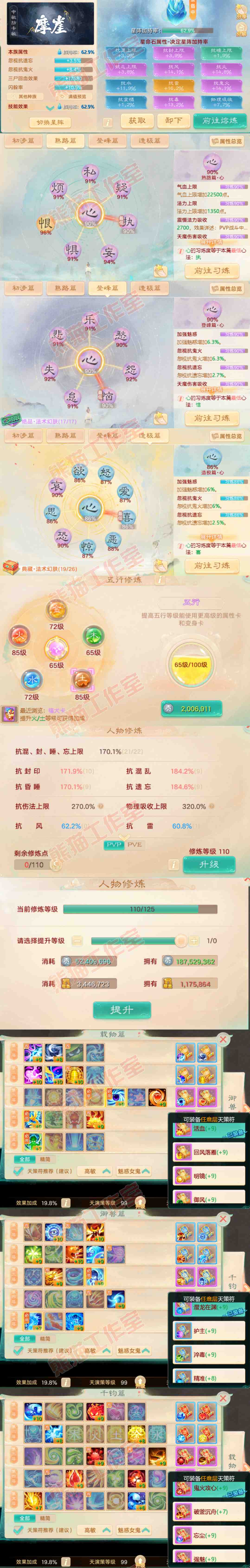 52779大话西游账号详情图3 52779大话西游账号详情图3