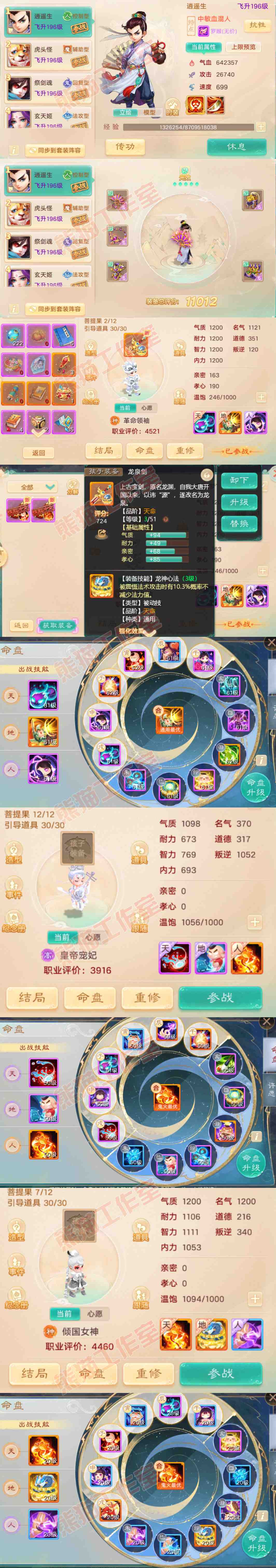 52779大话西游账号详情图12 52779大话西游账号详情图12