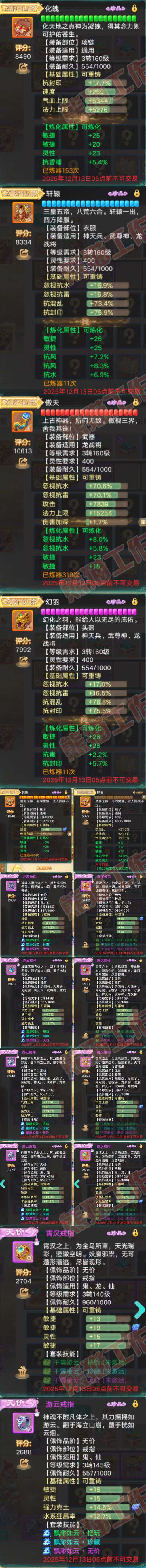 93726大话西游账号详情图5