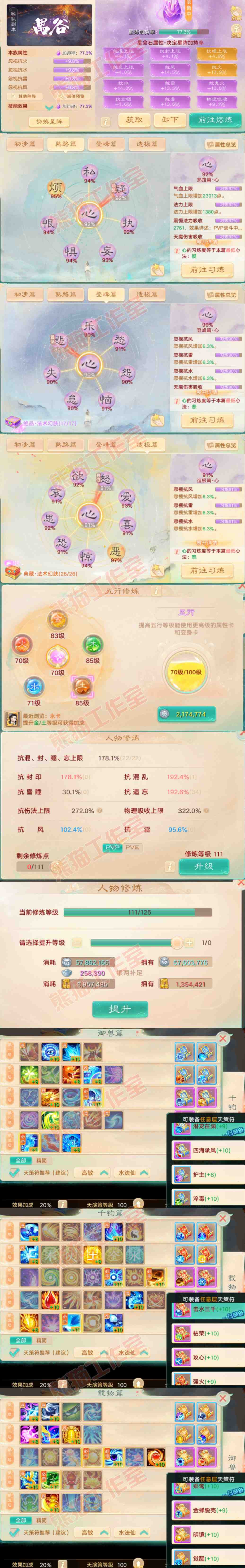 93726大话西游账号详情图4