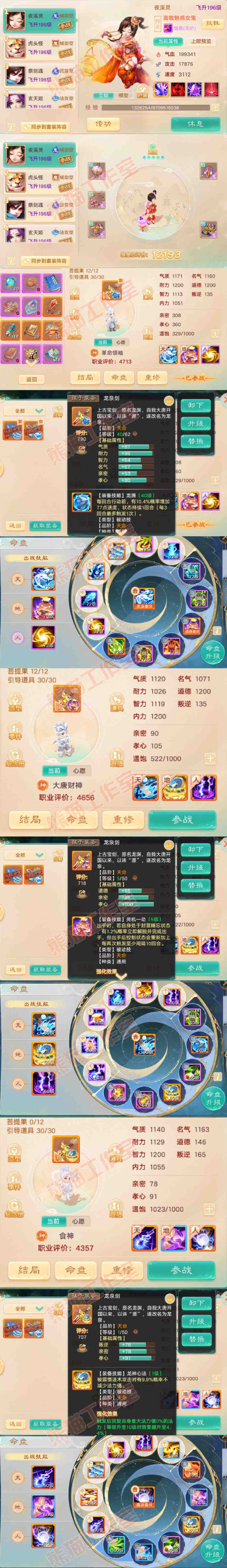 93726大话西游账号详情图12