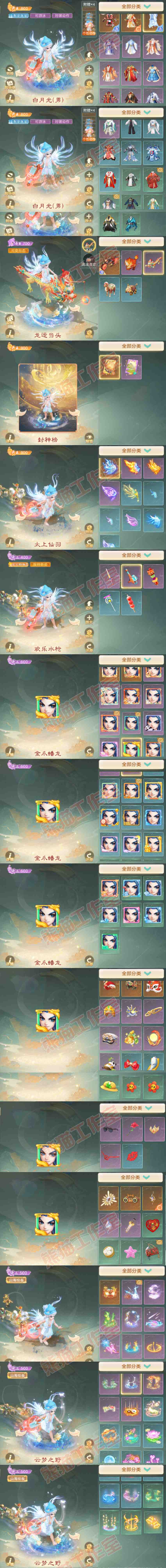 93726大话西游账号详情图10