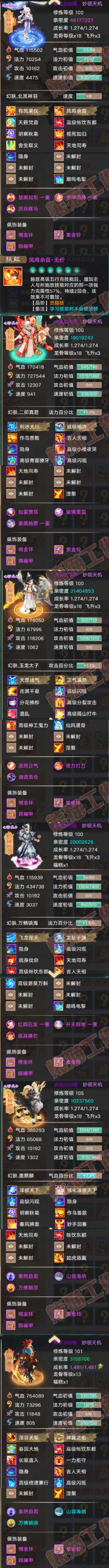 93726大话西游账号详情图6