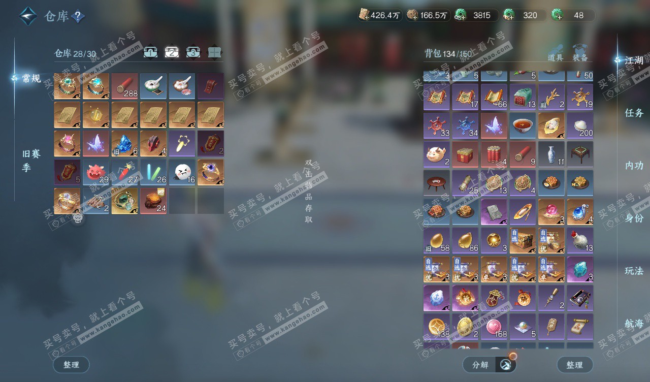 NSH328115逆水寒手游账号详情图3 NSH328115逆水寒手游账号详情图3