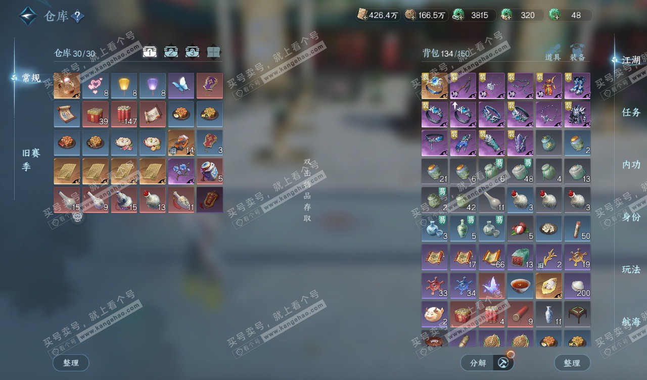 NSH328115逆水寒手游账号详情图2 NSH328115逆水寒手游账号详情图2