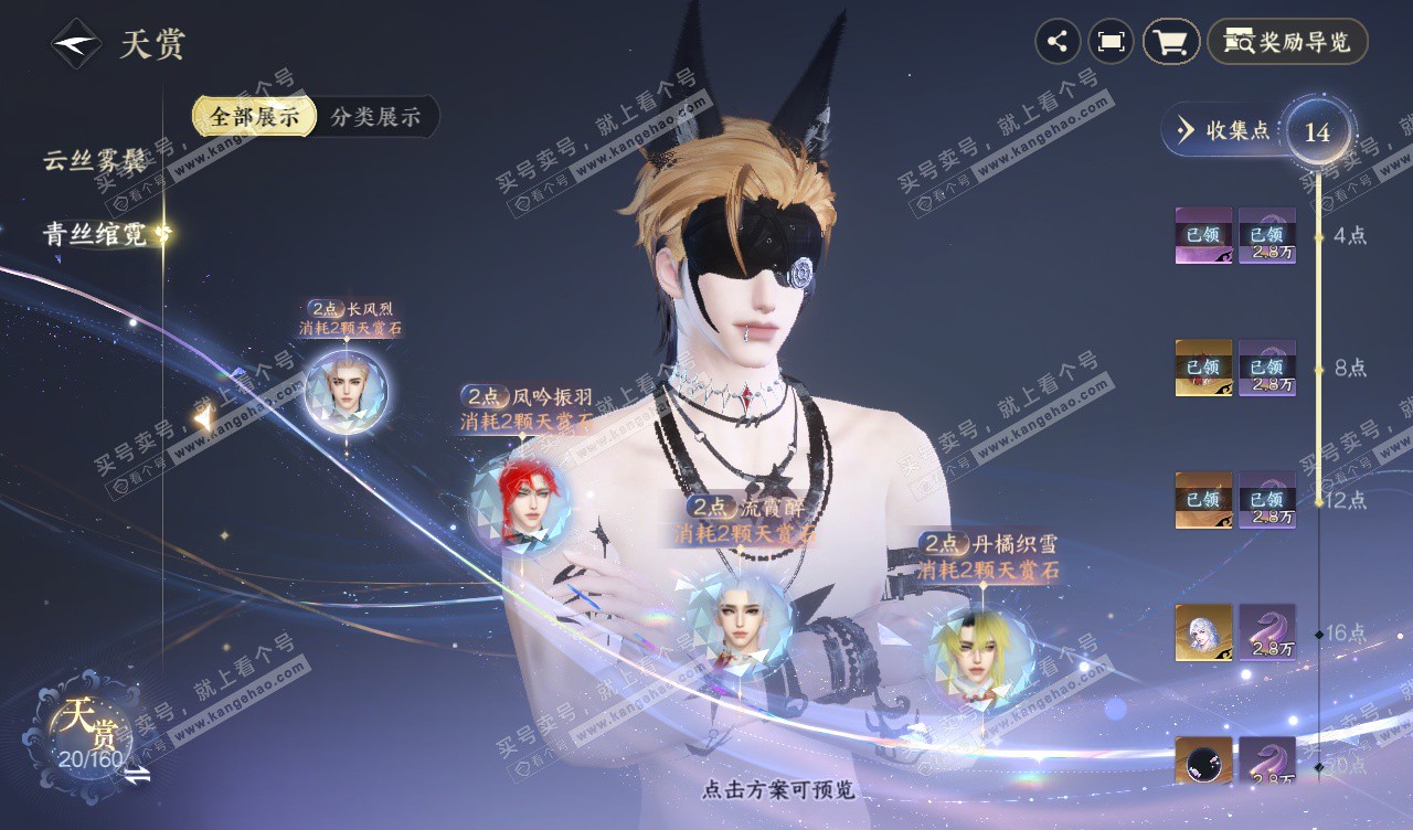 NSH328115逆水寒手游账号详情图7 NSH328115逆水寒手游账号详情图7