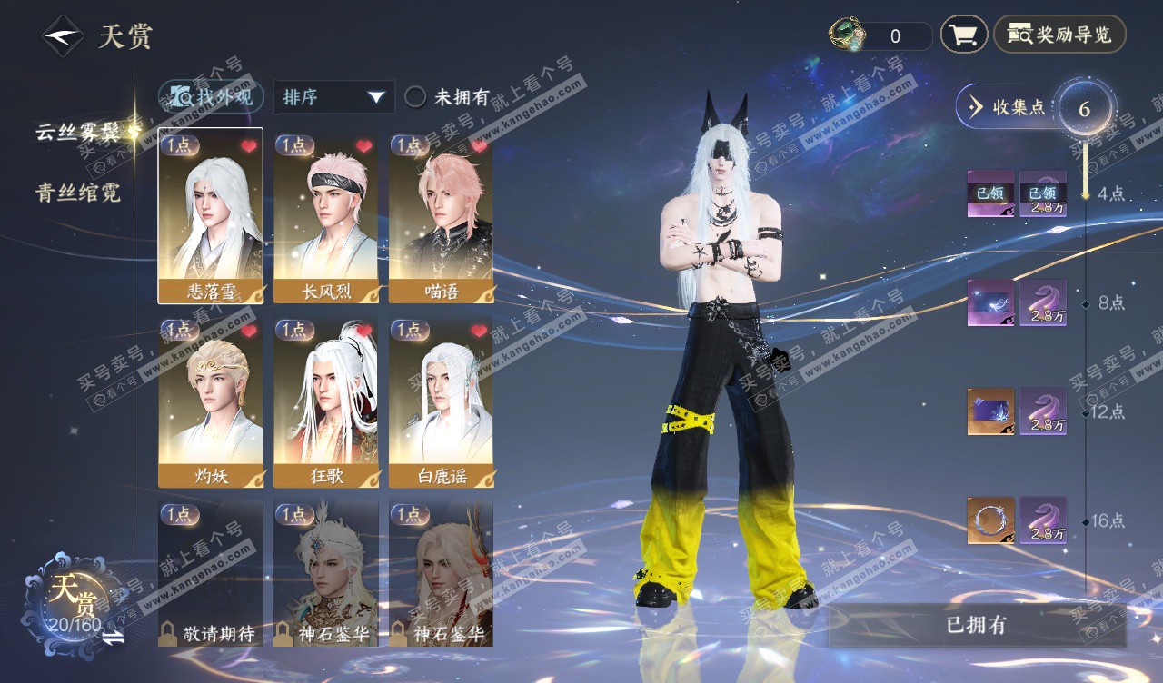 NSH328115逆水寒手游账号详情图6 NSH328115逆水寒手游账号详情图6