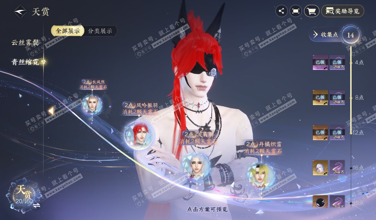 NSH328115逆水寒手游账号详情图8 NSH328115逆水寒手游账号详情图8