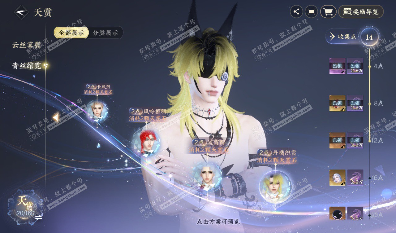 NSH328115逆水寒手游账号详情图10 NSH328115逆水寒手游账号详情图10