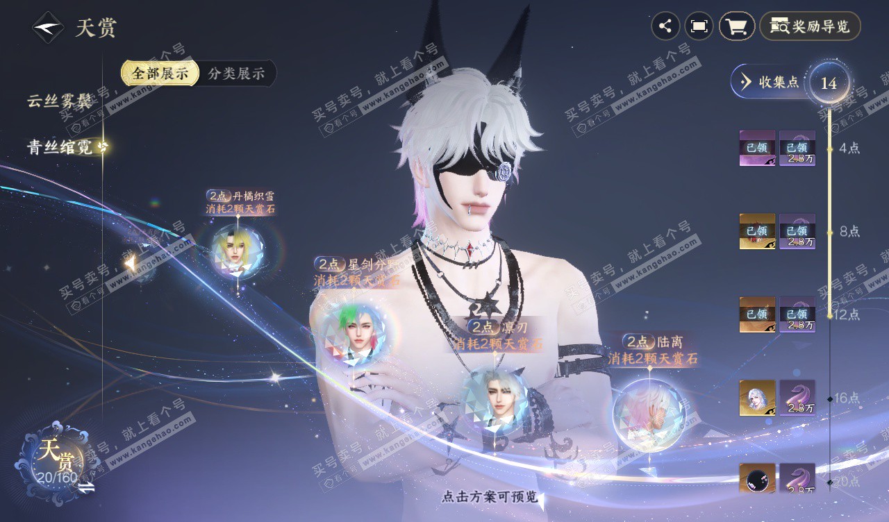 NSH328115逆水寒手游账号详情图13 NSH328115逆水寒手游账号详情图13