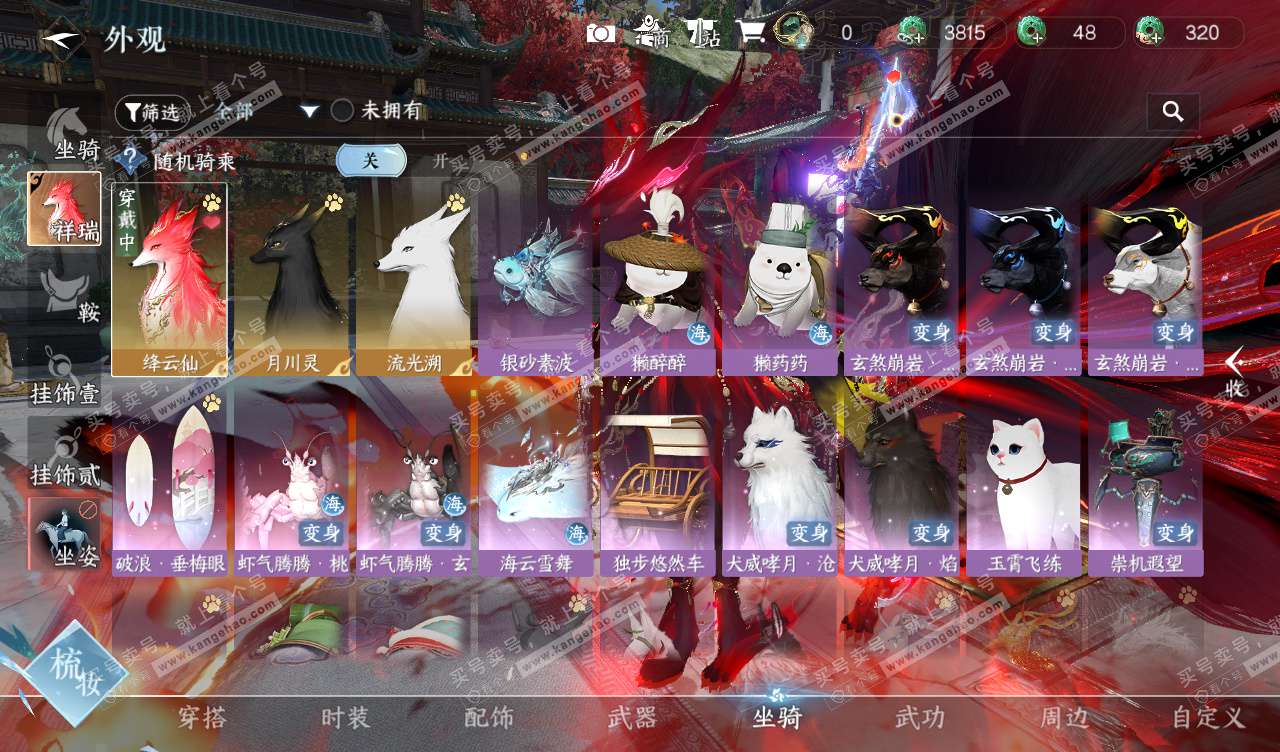 NSH328115逆水寒手游账号详情图16 NSH328115逆水寒手游账号详情图16