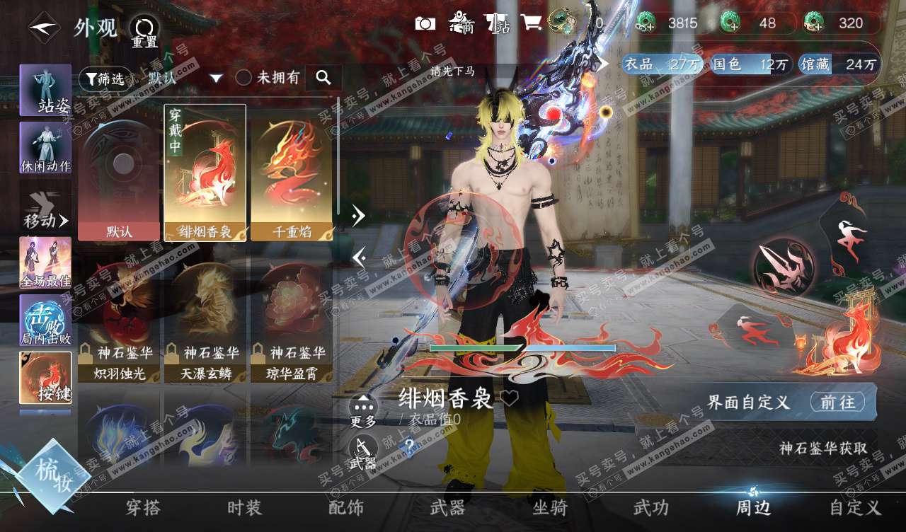 NSH328115逆水寒手游账号详情图18 NSH328115逆水寒手游账号详情图18