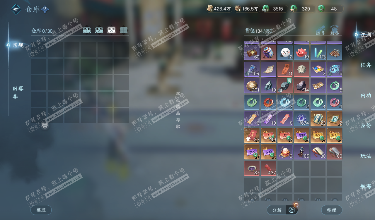 NSH328115逆水寒手游账号详情图4 NSH328115逆水寒手游账号详情图4