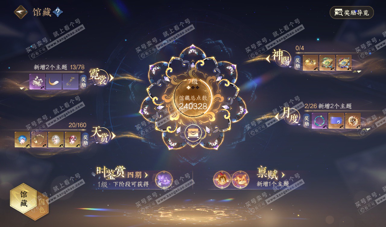 NSH328115逆水寒手游账号详情图20 NSH328115逆水寒手游账号详情图20