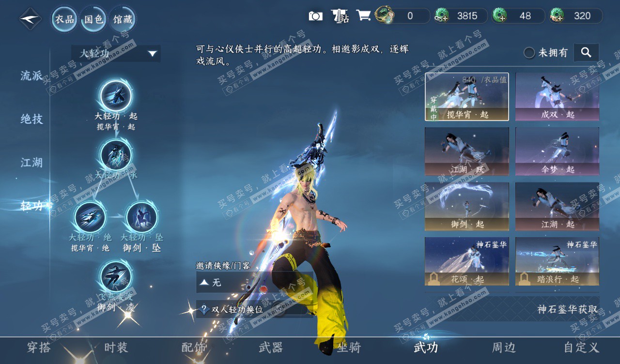 NSH328115逆水寒手游账号详情图17 NSH328115逆水寒手游账号详情图17