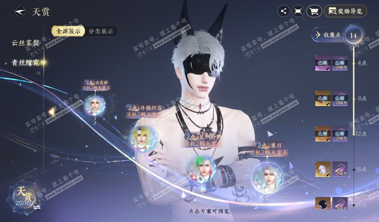 NSH328115逆水寒手游账号详情图12 NSH328115逆水寒手游账号详情图12