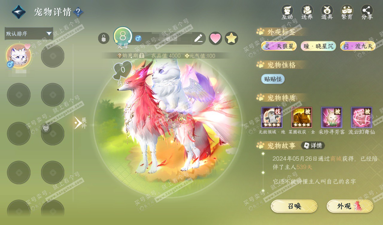 NSH328115逆水寒手游账号详情图19 NSH328115逆水寒手游账号详情图19