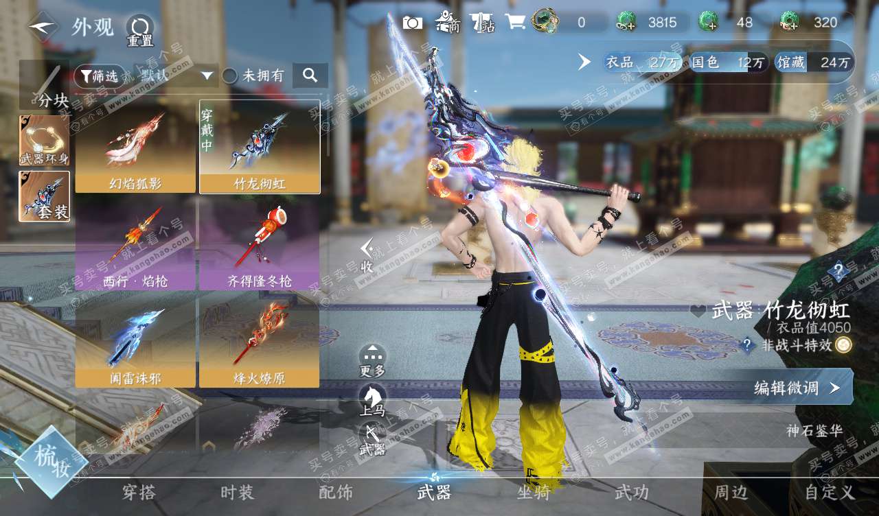 NSH328115逆水寒手游账号详情图15 NSH328115逆水寒手游账号详情图15