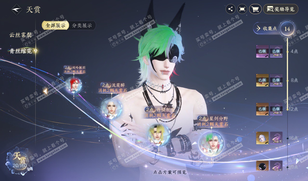 NSH328115逆水寒手游账号详情图11 NSH328115逆水寒手游账号详情图11