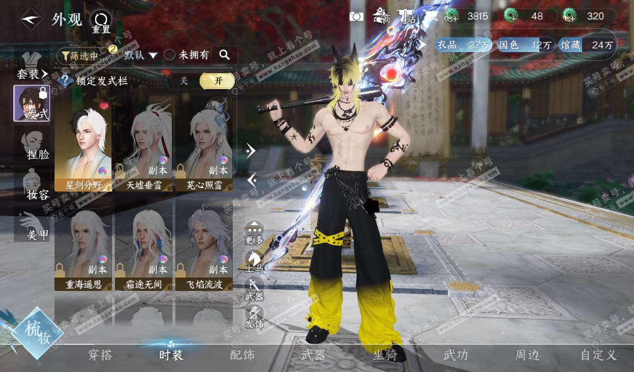 NSH328115逆水寒手游账号详情图14 NSH328115逆水寒手游账号详情图14