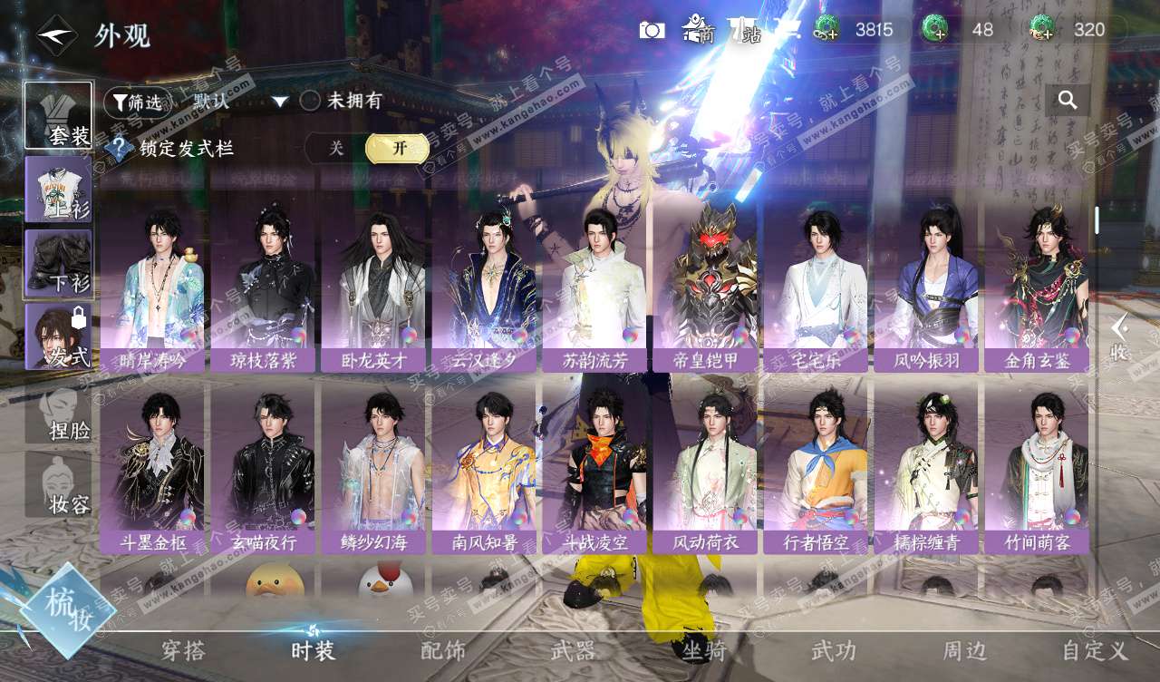 NSH328115逆水寒手游账号详情图29 NSH328115逆水寒手游账号详情图29