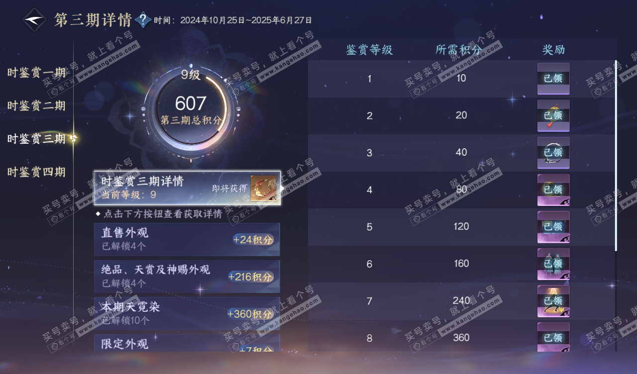 NSH328115逆水寒手游账号详情图23 NSH328115逆水寒手游账号详情图23