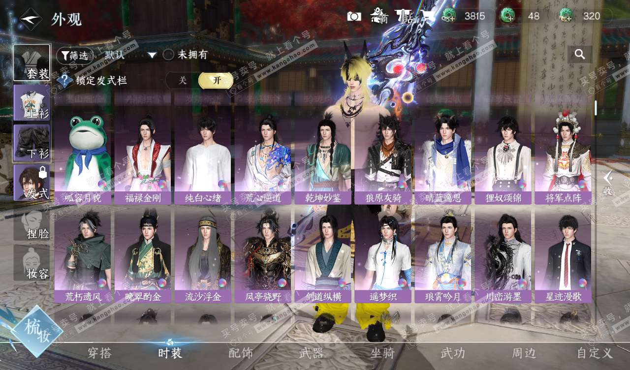 NSH328115逆水寒手游账号详情图28 NSH328115逆水寒手游账号详情图28