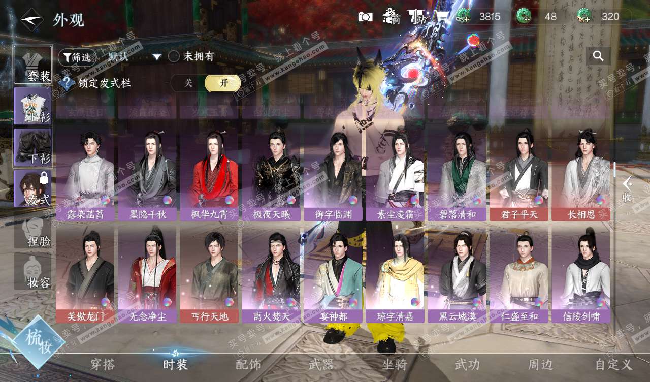 NSH328115逆水寒手游账号详情图33 NSH328115逆水寒手游账号详情图33