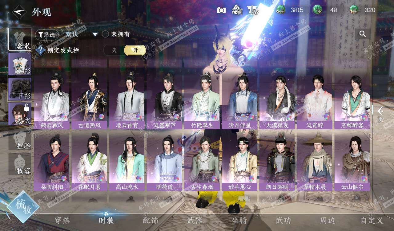 NSH328115逆水寒手游账号详情图34 NSH328115逆水寒手游账号详情图34