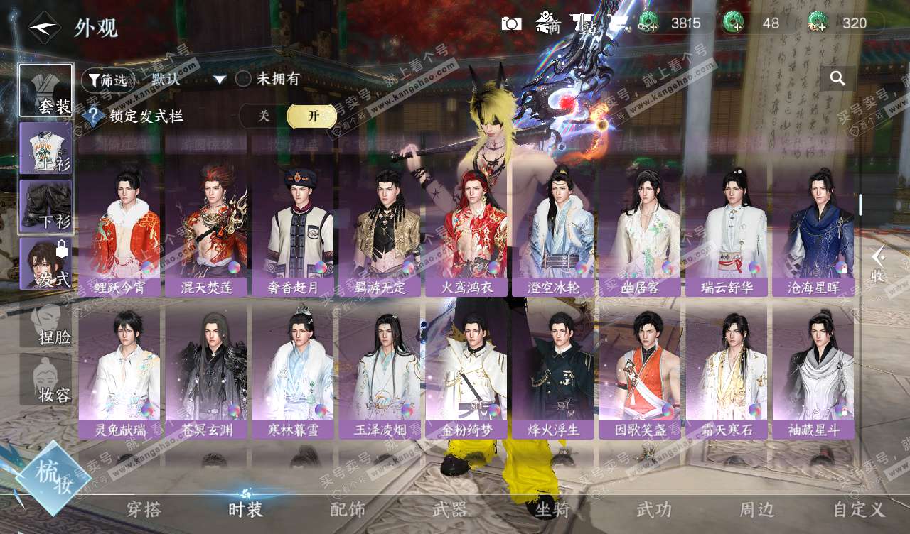 NSH328115逆水寒手游账号详情图31 NSH328115逆水寒手游账号详情图31