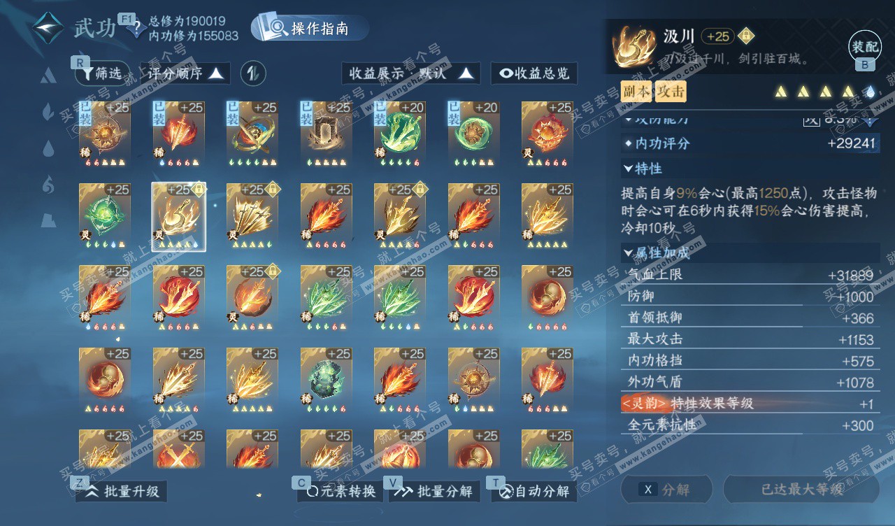 NSH328115逆水寒手游账号详情图46 NSH328115逆水寒手游账号详情图46