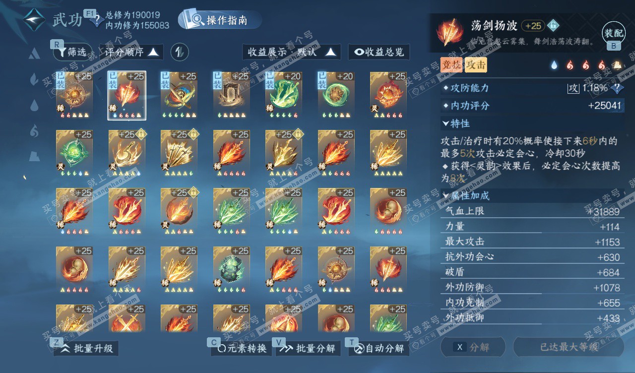 NSH328115逆水寒手游账号详情图41 NSH328115逆水寒手游账号详情图41