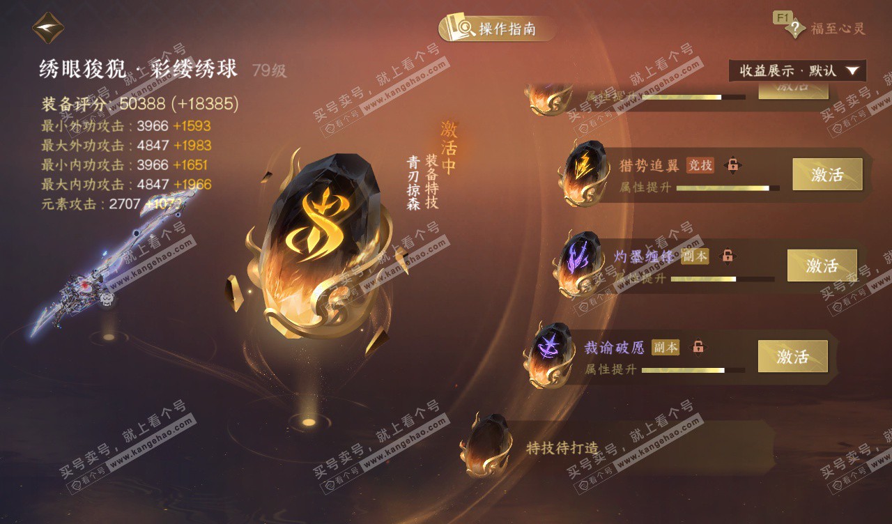 NSH328115逆水寒手游账号详情图52 NSH328115逆水寒手游账号详情图52