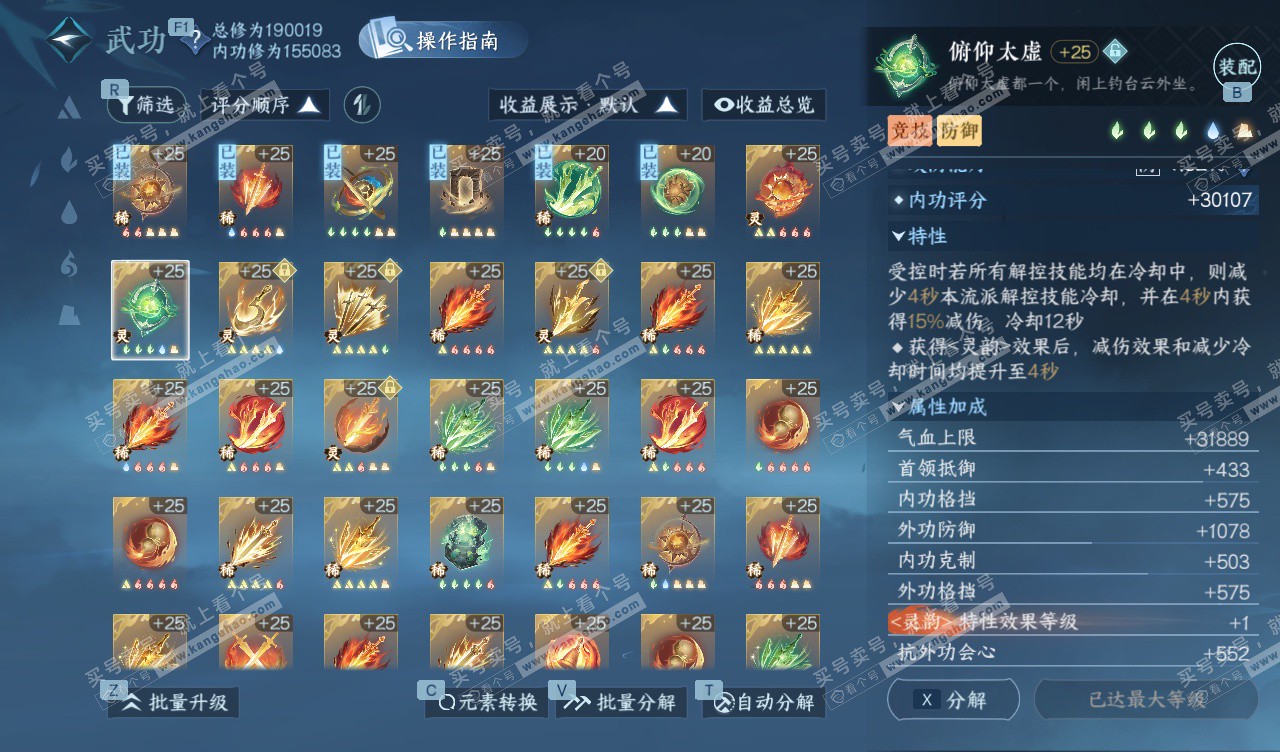 NSH328115逆水寒手游账号详情图45 NSH328115逆水寒手游账号详情图45