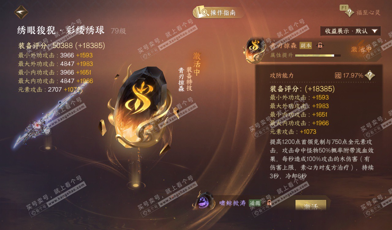 NSH328115逆水寒手游账号详情图50 NSH328115逆水寒手游账号详情图50