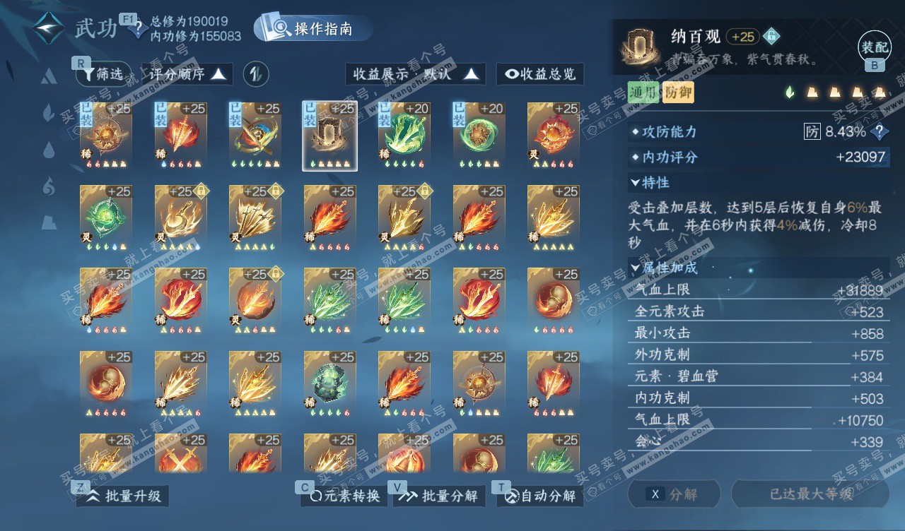 NSH328115逆水寒手游账号详情图43 NSH328115逆水寒手游账号详情图43