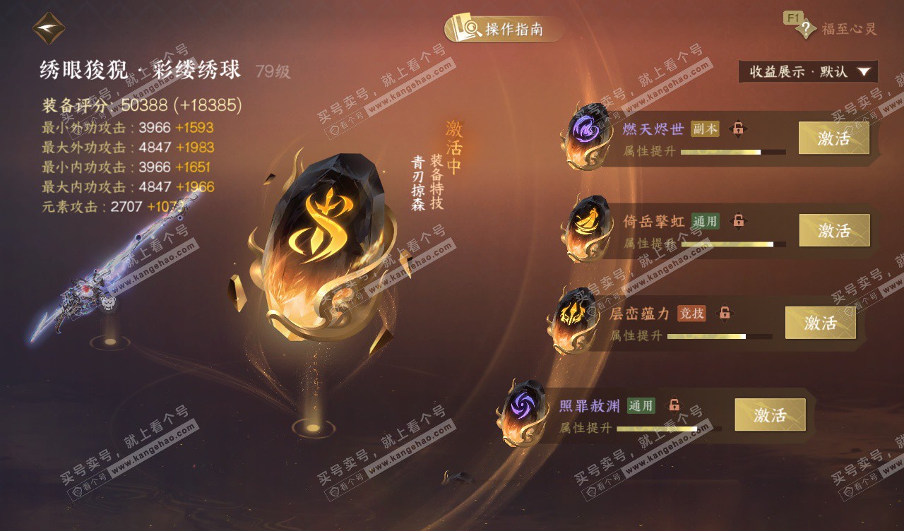 NSH328115逆水寒手游账号详情图51 NSH328115逆水寒手游账号详情图51