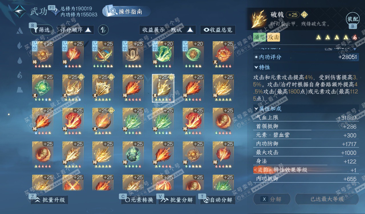 NSH328115逆水寒手游账号详情图49 NSH328115逆水寒手游账号详情图49