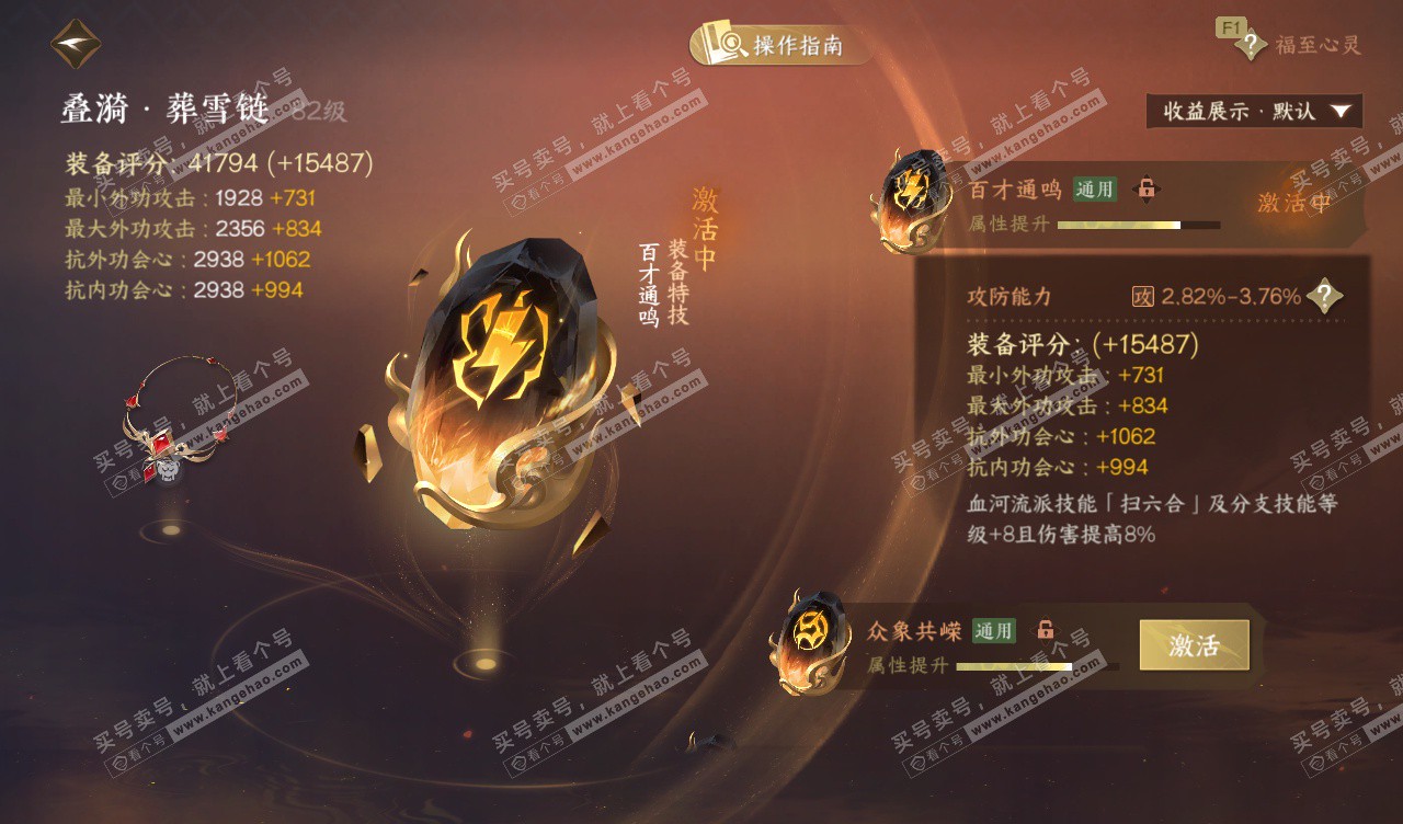 NSH328115逆水寒手游账号详情图57 NSH328115逆水寒手游账号详情图57