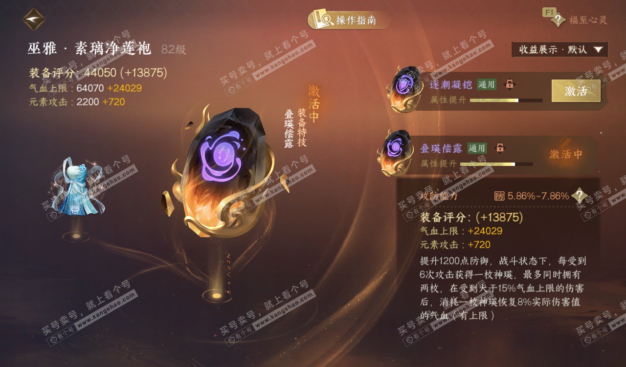 NSH328115逆水寒手游账号详情图54 NSH328115逆水寒手游账号详情图54