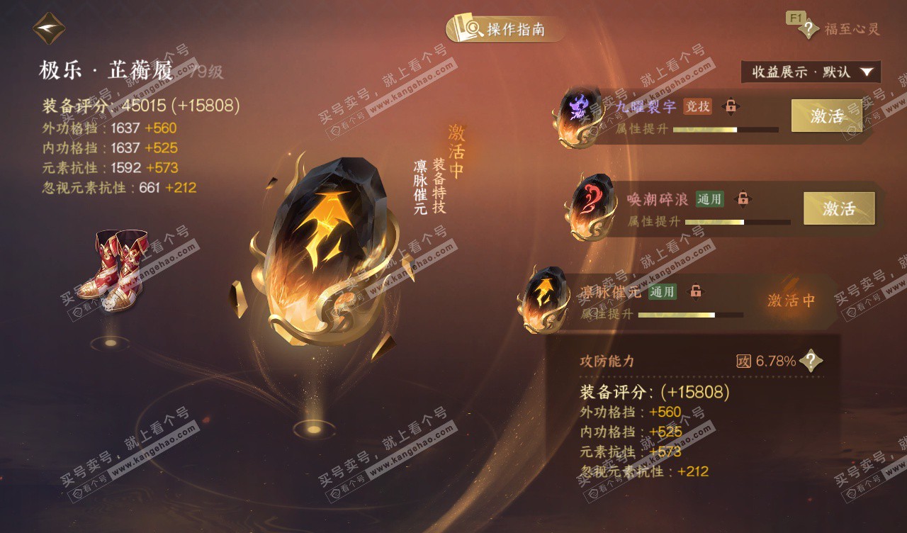 NSH328115逆水寒手游账号详情图56 NSH328115逆水寒手游账号详情图56