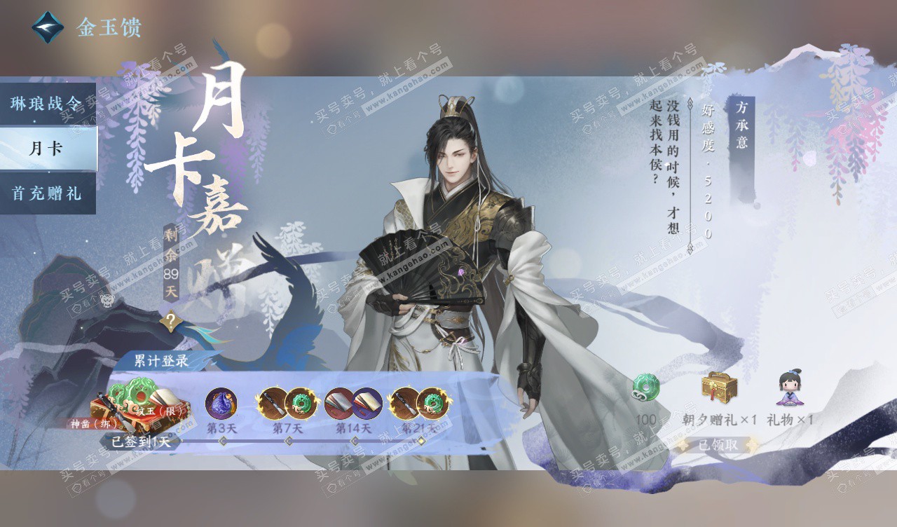 NSH328115逆水寒手游账号详情图63 NSH328115逆水寒手游账号详情图63