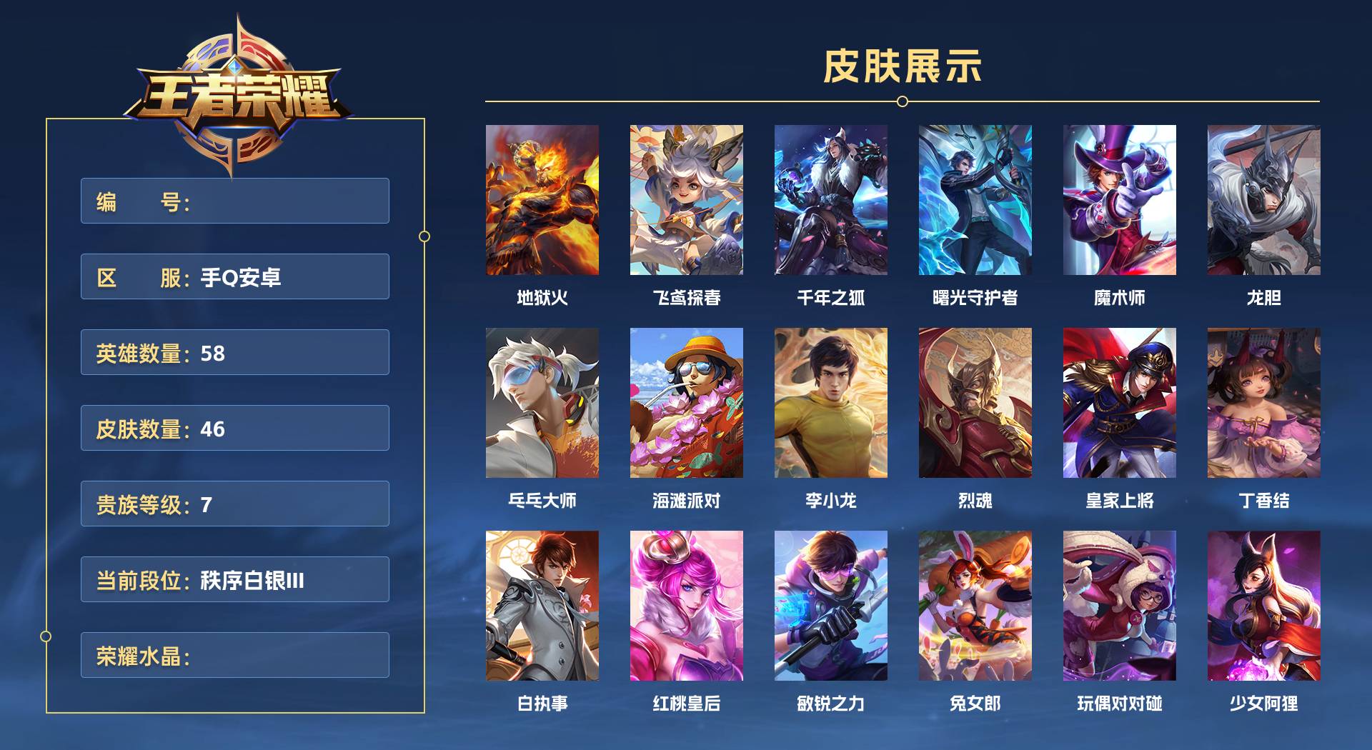 WZ3368160王者荣耀账号详情图1 WZ3368160王者荣耀账号详情图1